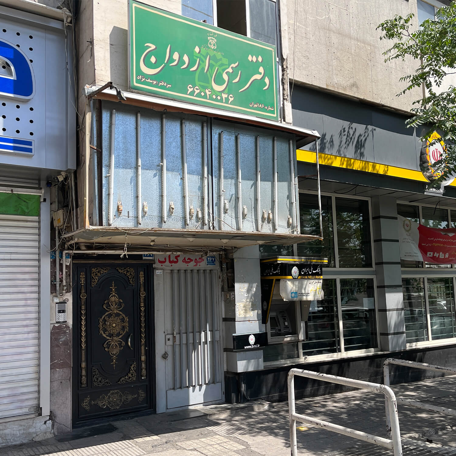 دفتر ازدواج 186 ستارخان تهران